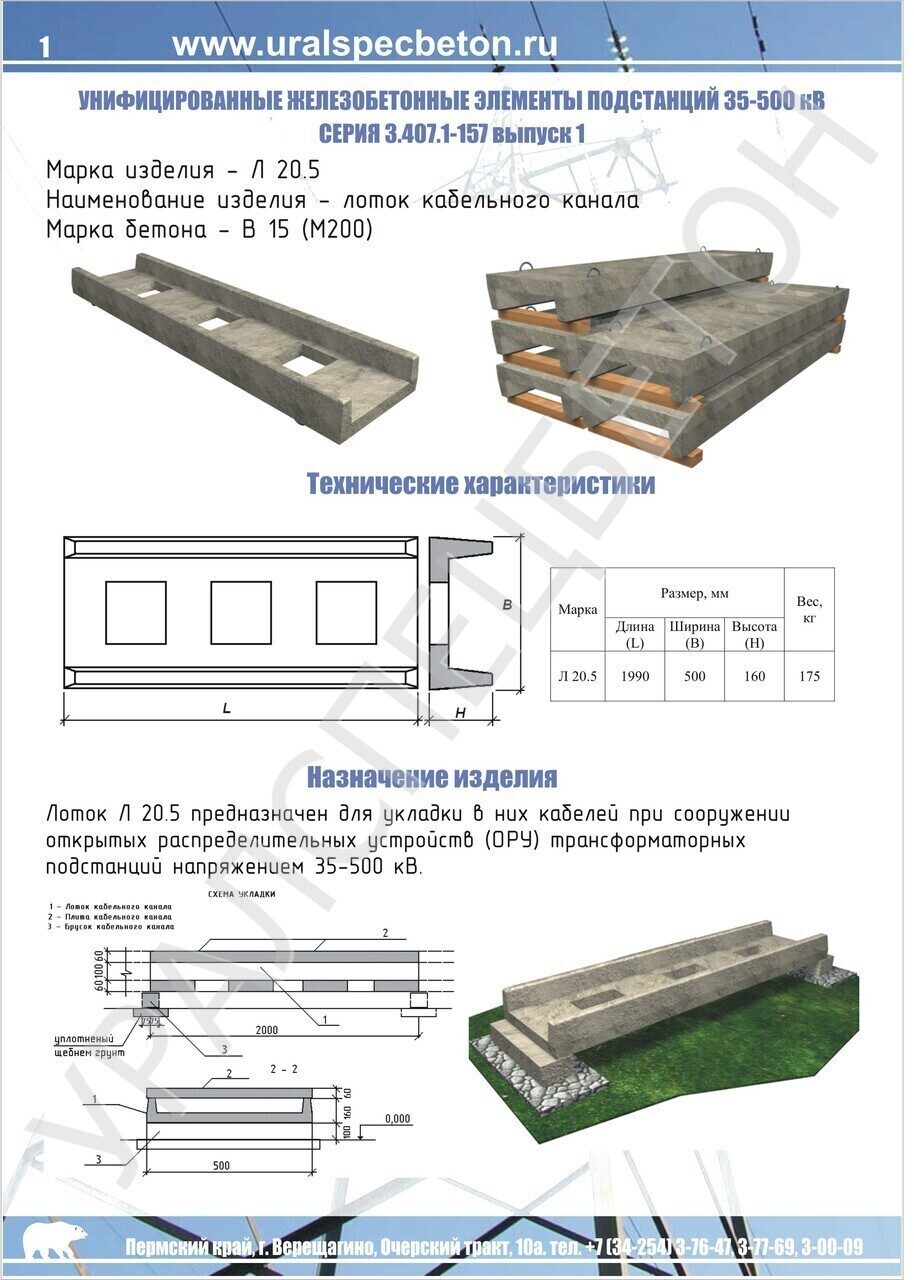 Л 20 3 1. Монтаж лотков л20.5. Лоток кабельного канала л 20.5. Лоток кабельного канала л 20.5 (серия 3.407.1 - 157 вып. 1). Лоток л20.5 внутренние Размеры.